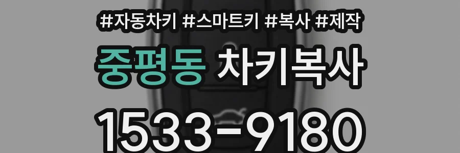 중평동 차키복사