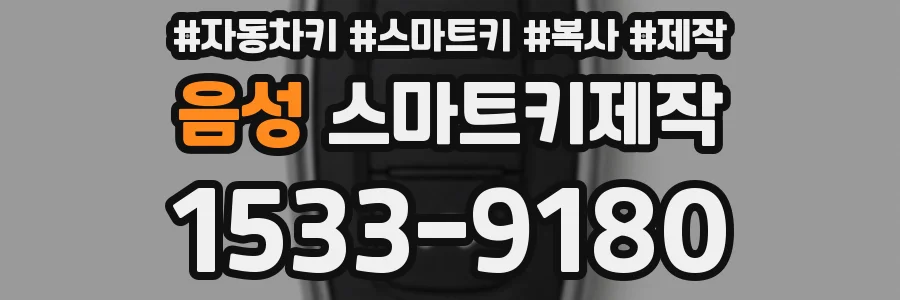음성 스마트키제작