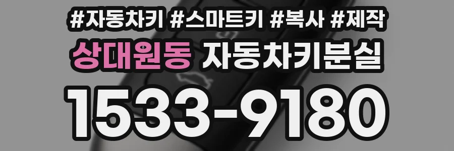 상대원동 자동차키분실