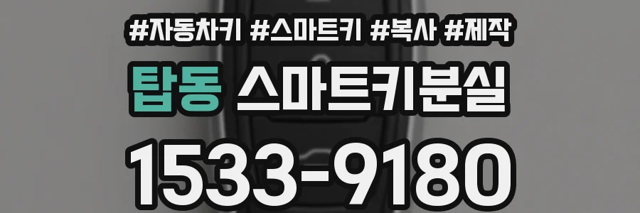 탑동 스마트키분실