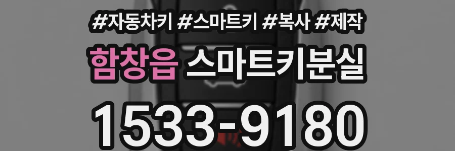함창읍 스마트키분실
