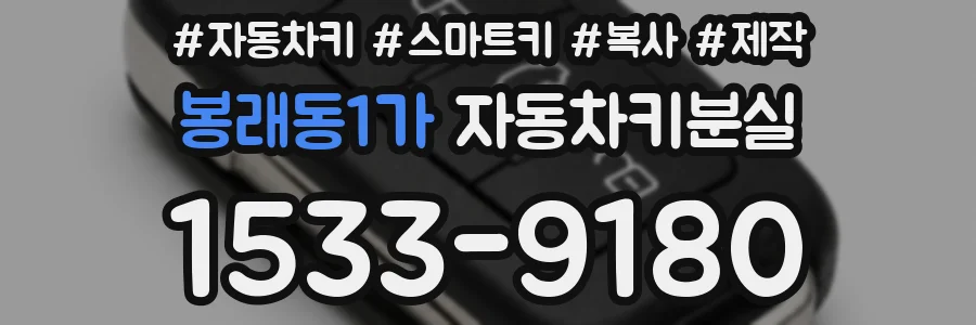 봉래동1가 자동차키분실