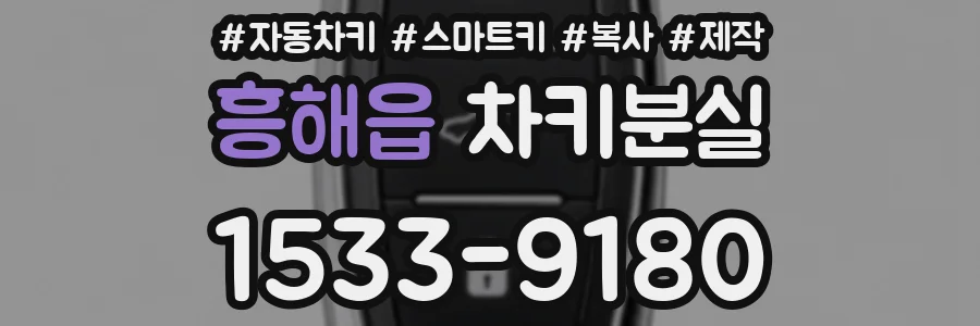 흥해읍 차키분실