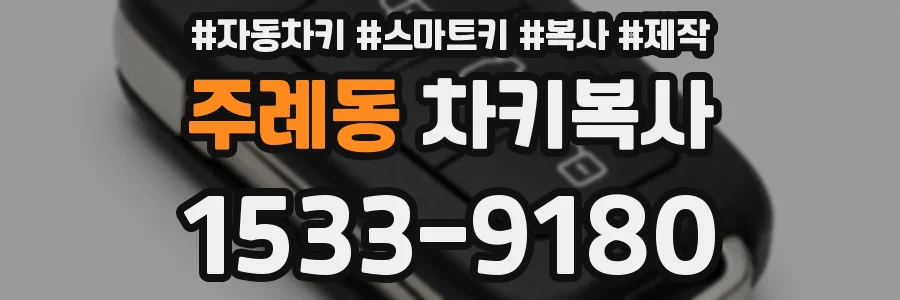 주례동 차키복사