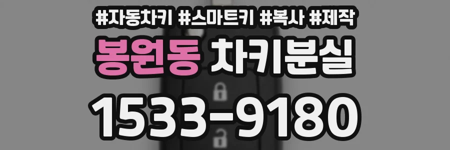봉원동 차키분실
