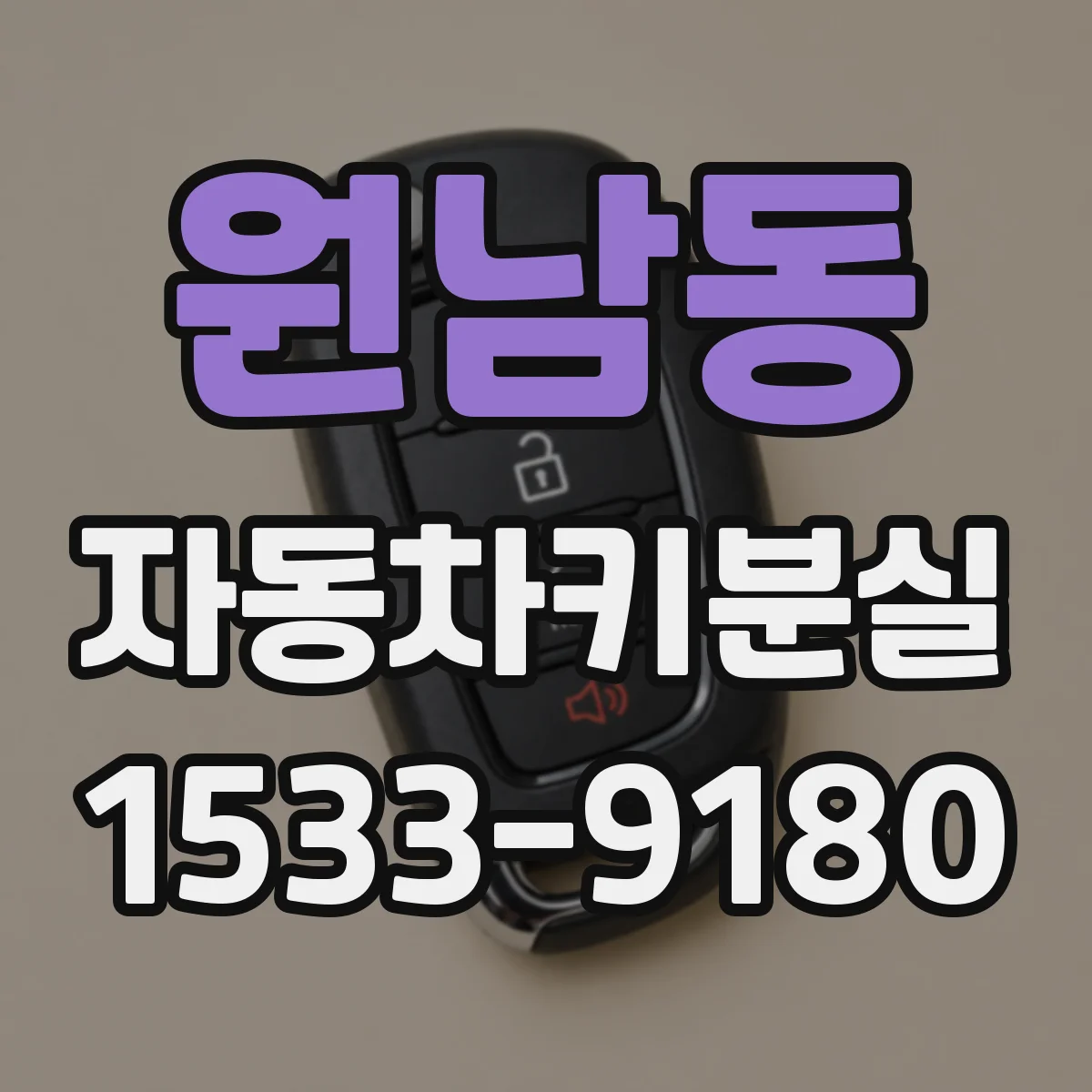 원남동 자동차키분실 중고차 구매 후 키 분실 시 딜러 보상 가능 체크