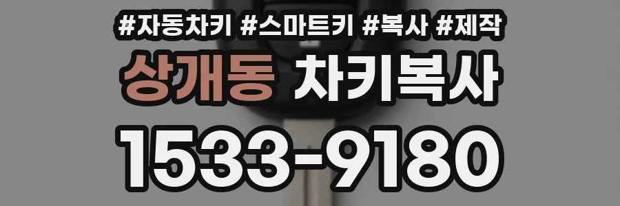 상개동 차키복사