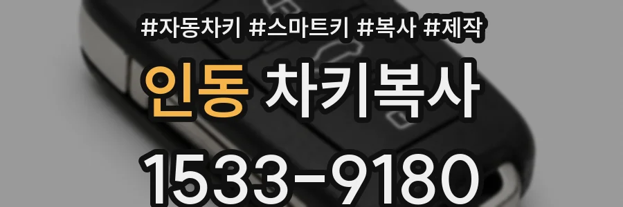 인동 차키복사