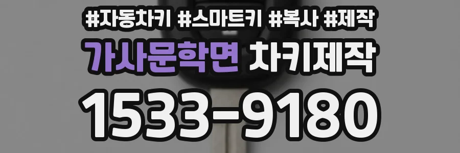 가사문학면 차키제작
