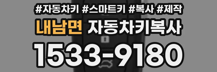 내남면 자동차키복사