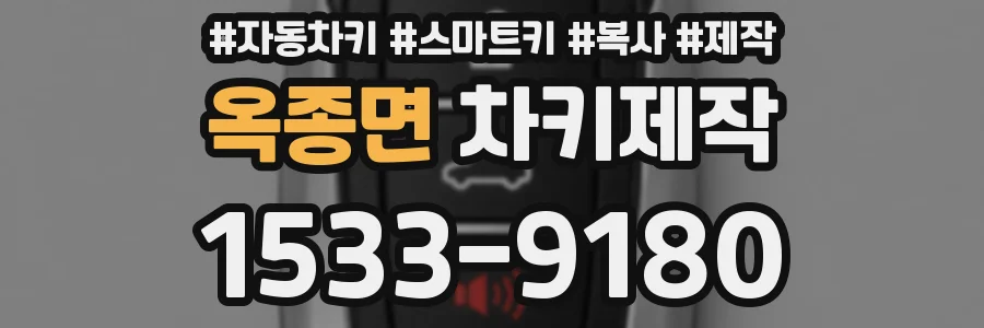 옥종면 차키제작