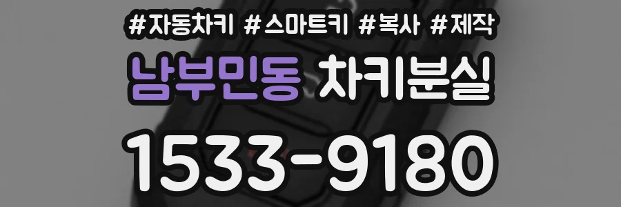 남부민동 차키분실