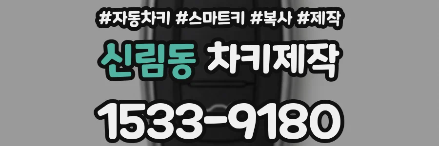신림동 차키제작