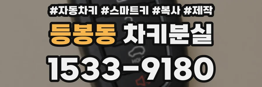 등봉동 차키분실