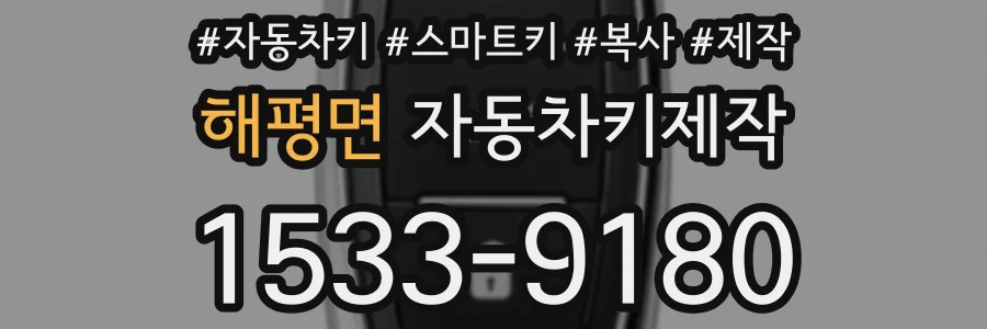해평면 자동차키제작