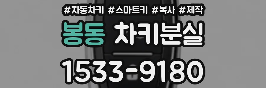 봉동 차키분실