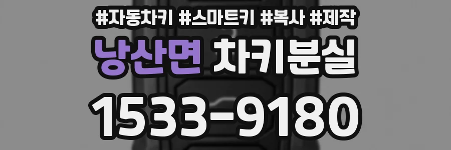 낭산면 차키분실