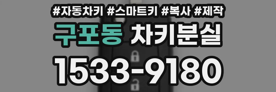 구포동 차키분실