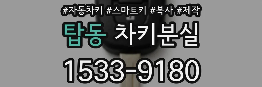 탑동 차키분실