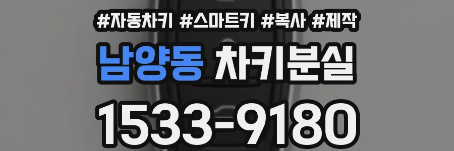남양동 차키분실