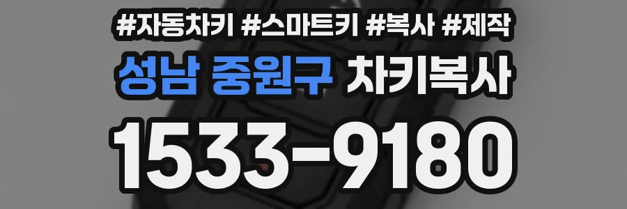성남 중원구 차키복사
