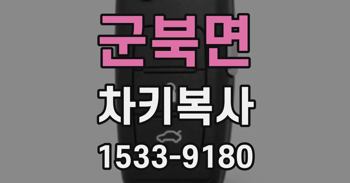군북면 차키복사