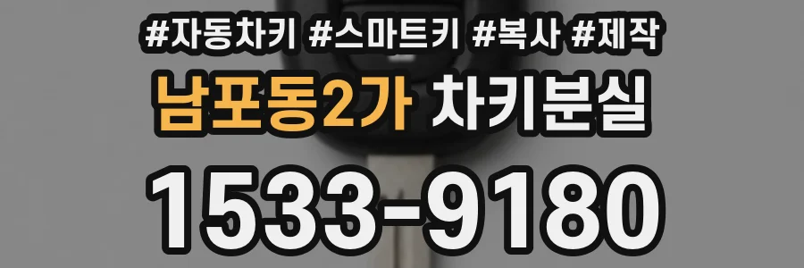 남포동2가 차키분실
