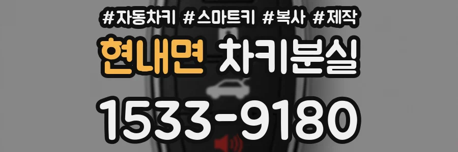 현내면 차키분실