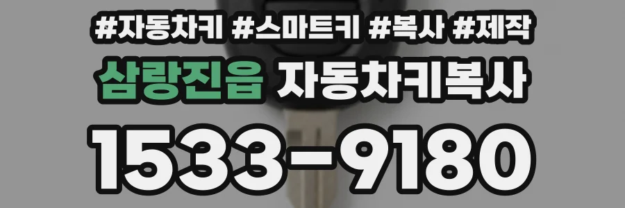삼랑진읍 자동차키복사