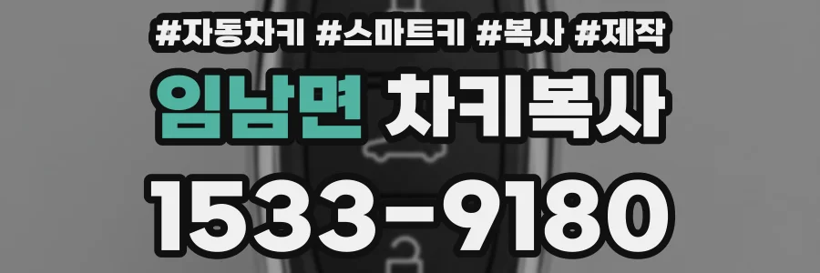 임남면 차키복사