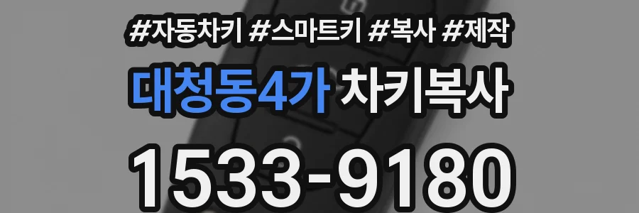 대청동4가 차키복사