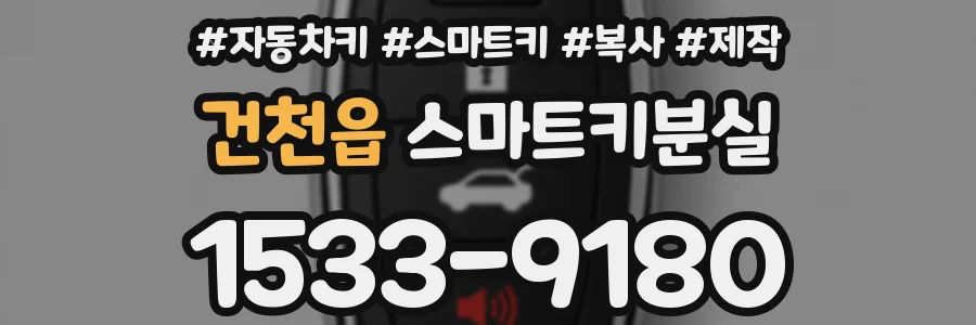 건천읍 스마트키분실