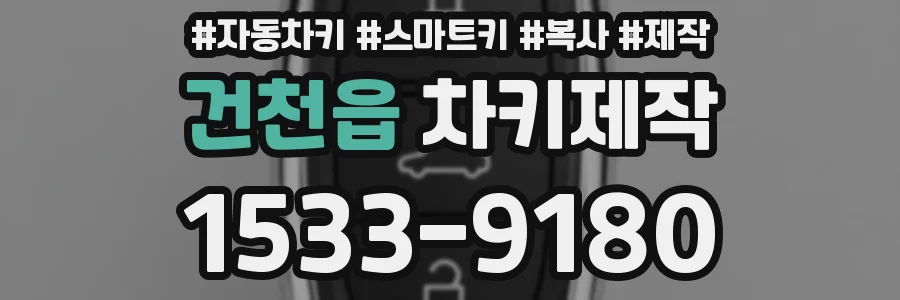 건천읍 차키제작