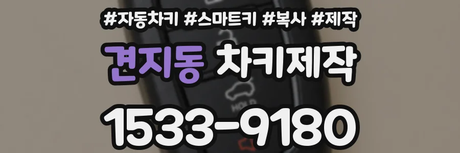 견지동 차키제작