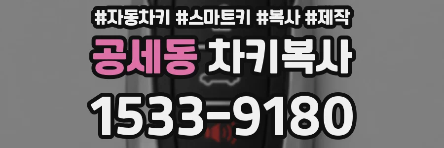 공세동 차키복사