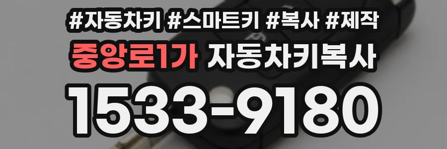 중앙로1가 자동차키복사