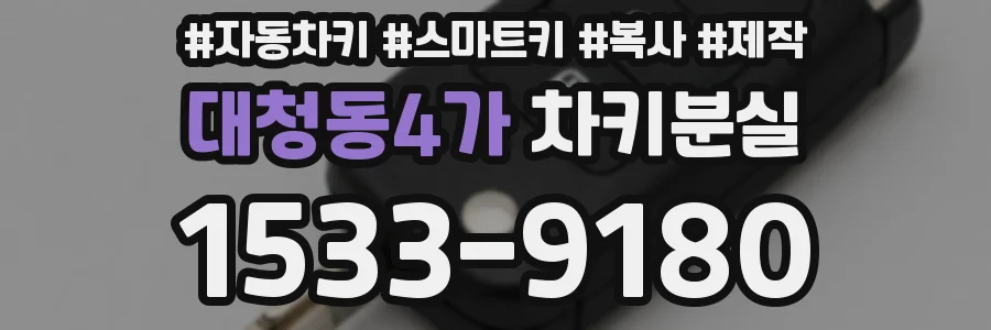 대청동4가 차키분실