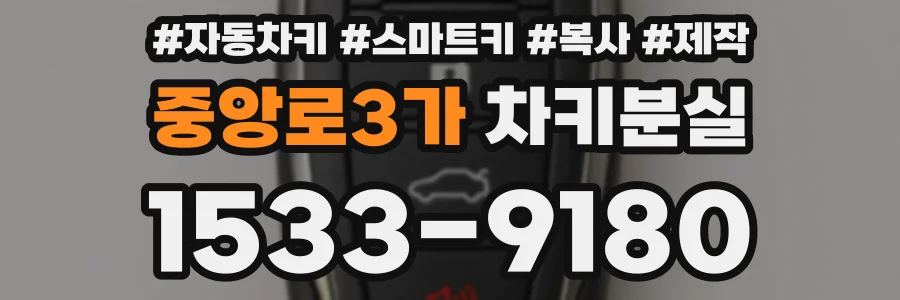 중앙로3가 차키분실