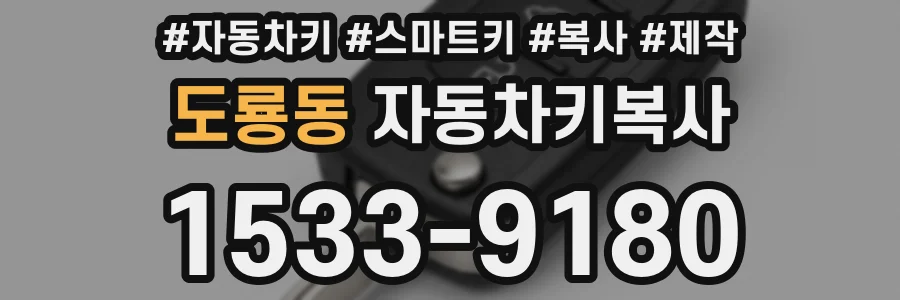 도룡동 자동차키복사