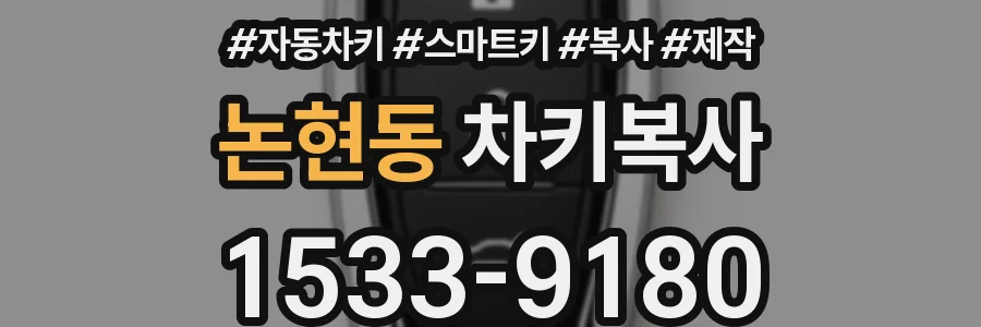 논현동 차키복사