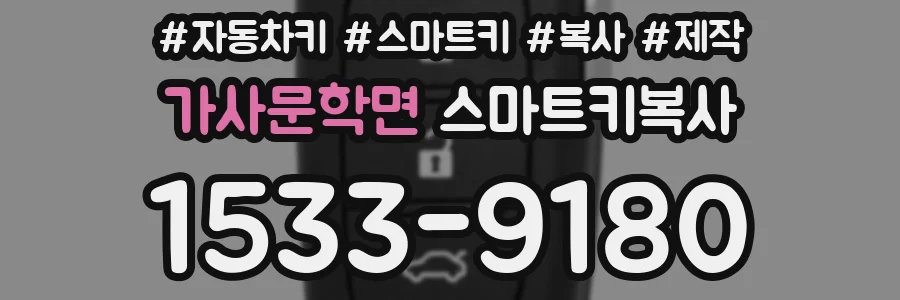 가사문학면 스마트키복사