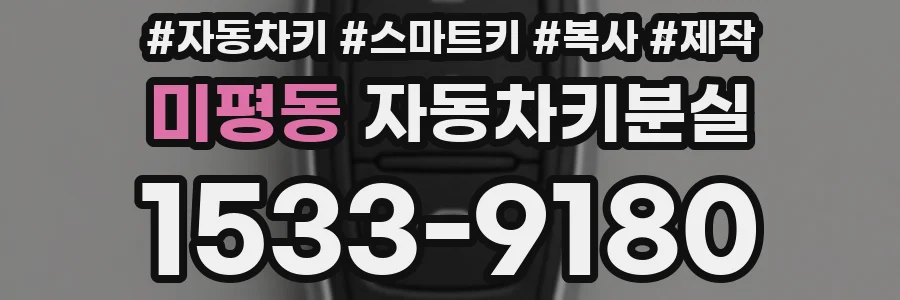 미평동 자동차키분실