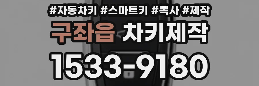 구좌읍 차키제작