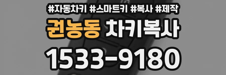 권농동 차키복사