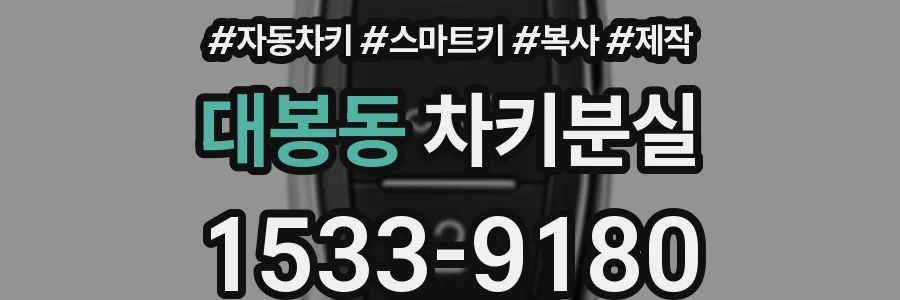 대봉동 차키분실