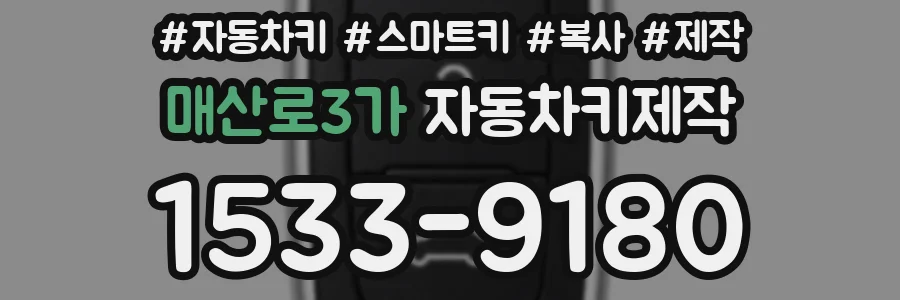 매산로3가 자동차키제작