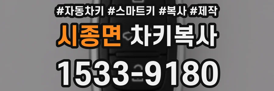 시종면 차키복사