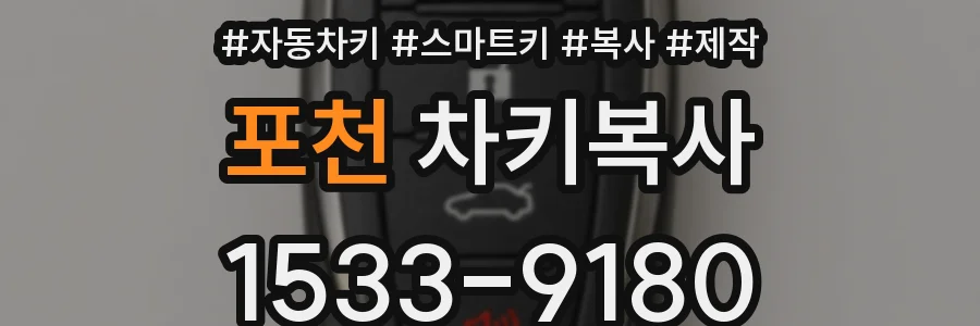 포천 차키복사