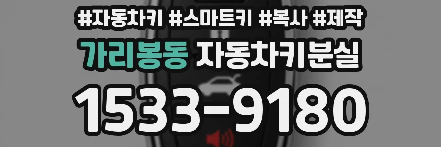 가리봉동 자동차키분실