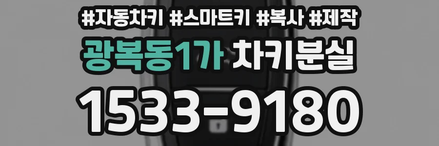 광복동1가 차키분실